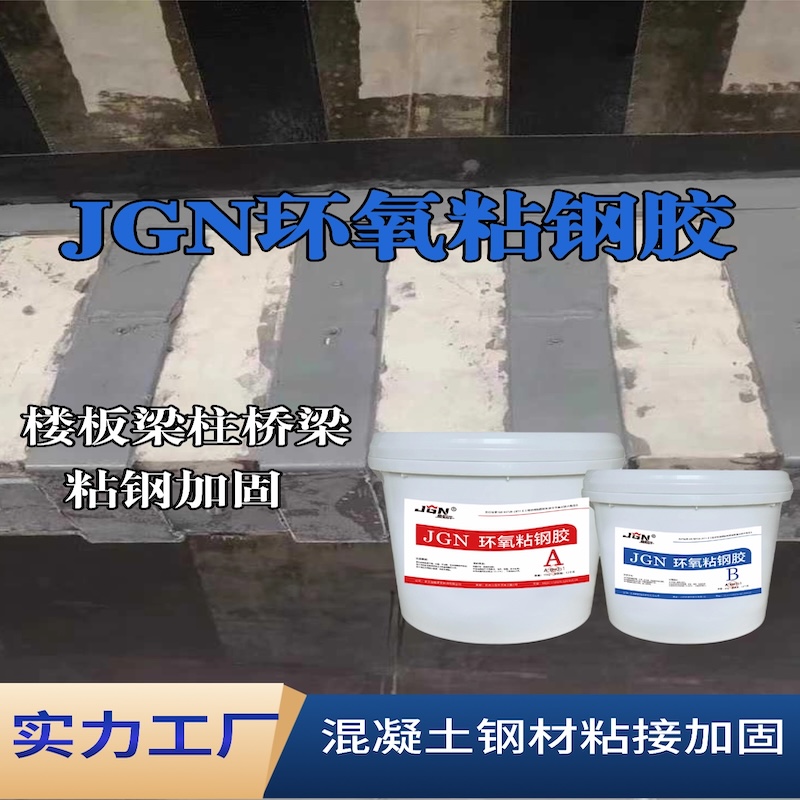 惠水JGN环氧粘钢胶